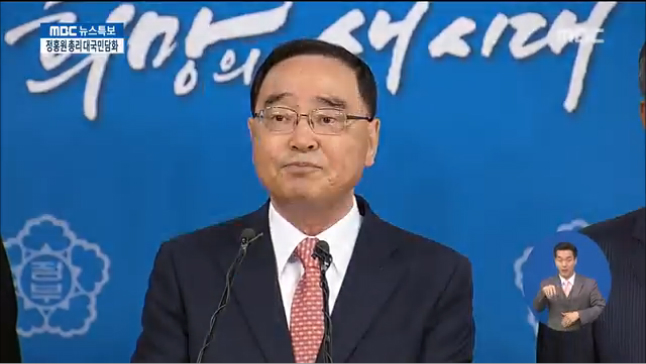 정홍원 총리 대국민 담화